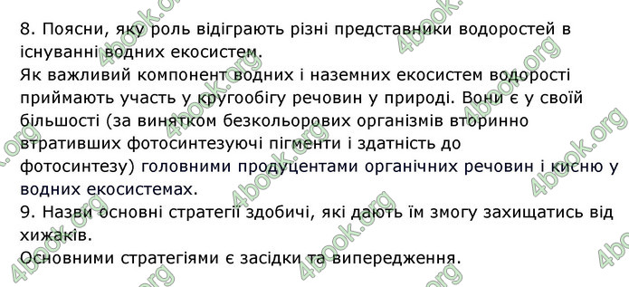 ГДЗ Пізнаємо природу 6 клас Гільберг