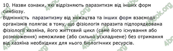 ГДЗ Пізнаємо природу 6 клас Гільберг