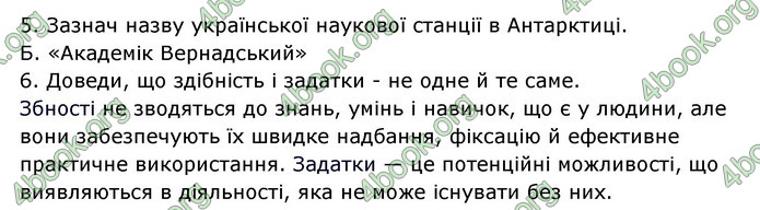 ГДЗ Пізнаємо природу 6 клас Гільберг