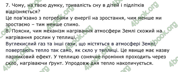 ГДЗ Пізнаємо природу 6 клас Гільберг