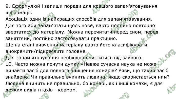 ГДЗ Пізнаємо природу 6 клас Гільберг