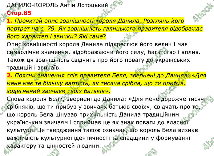 ГДЗ Українська література 6 клас Коваленко (2023)