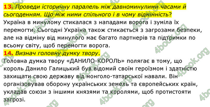 ГДЗ Українська література 6 клас Коваленко (2023)