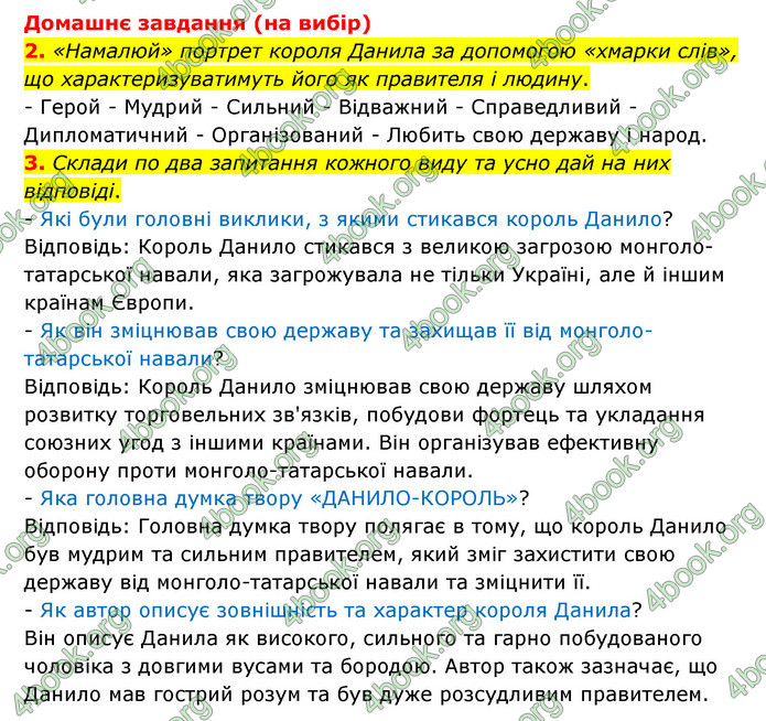 ГДЗ Українська література 6 клас Коваленко (2023)