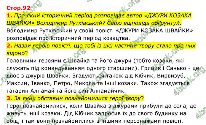 ГДЗ Українська література 6 клас Коваленко (2023)