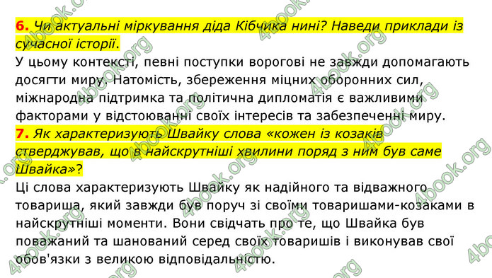 ГДЗ Українська література 6 клас Коваленко (2023)