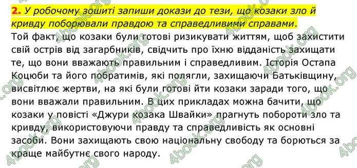 ГДЗ Українська література 6 клас Коваленко (2023)