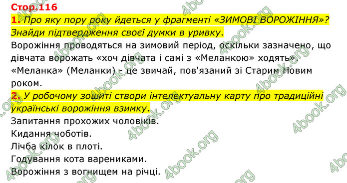 ГДЗ Українська література 6 клас Коваленко (2023)