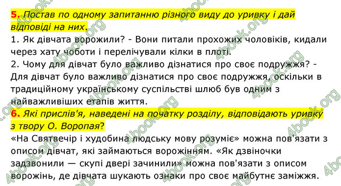 ГДЗ Українська література 6 клас Коваленко (2023)
