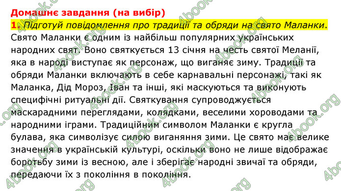 ГДЗ Українська література 6 клас Коваленко (2023)