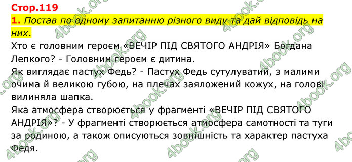 ГДЗ Українська література 6 клас Коваленко (2023)