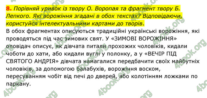 ГДЗ Українська література 6 клас Коваленко (2023)