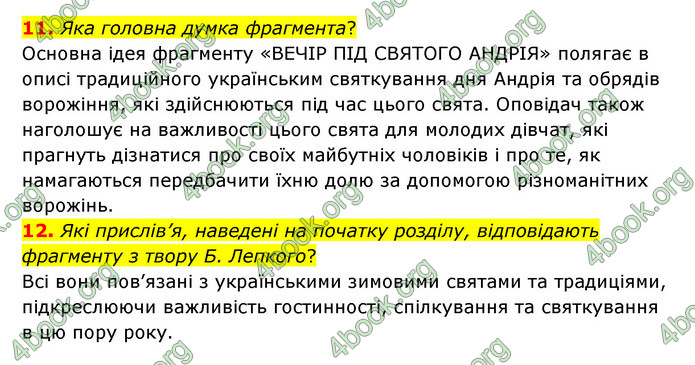 ГДЗ Українська література 6 клас Коваленко (2023)