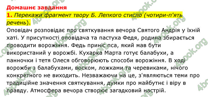 ГДЗ Українська література 6 клас Коваленко (2023)