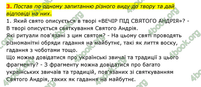 ГДЗ Українська література 6 клас Коваленко (2023)