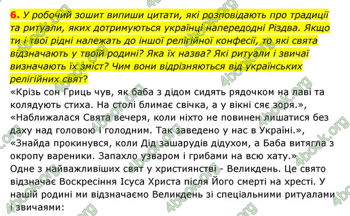 ГДЗ Українська література 6 клас Коваленко (2023)