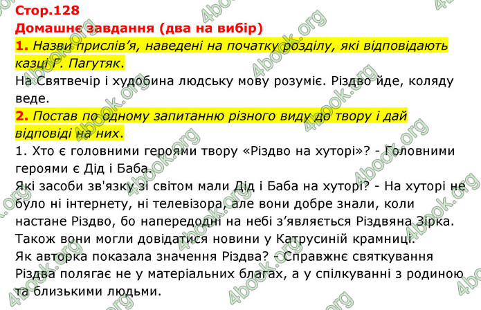 ГДЗ Українська література 6 клас Коваленко (2023)