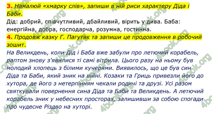 ГДЗ Українська література 6 клас Коваленко (2023)