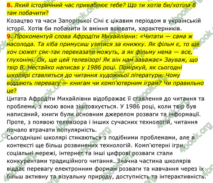 ГДЗ Українська література 6 клас Коваленко (2023)