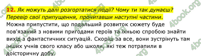 ГДЗ Українська література 6 клас Коваленко (2023)