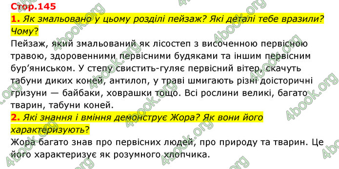 ГДЗ Українська література 6 клас Коваленко (2023)