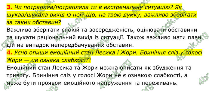 ГДЗ Українська література 6 клас Коваленко (2023)