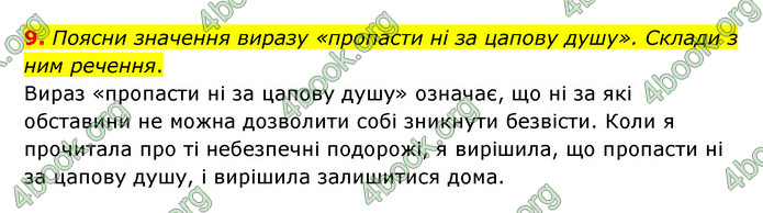 ГДЗ Українська література 6 клас Коваленко (2023)