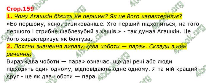 ГДЗ Українська література 6 клас Коваленко (2023)