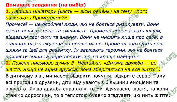 ГДЗ Українська література 6 клас Коваленко (2023)