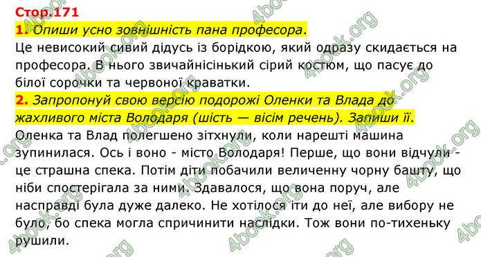 ГДЗ Українська література 6 клас Коваленко (2023)