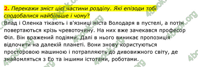 ГДЗ Українська література 6 клас Коваленко (2023)