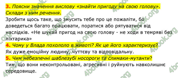 ГДЗ Українська література 6 клас Коваленко (2023)