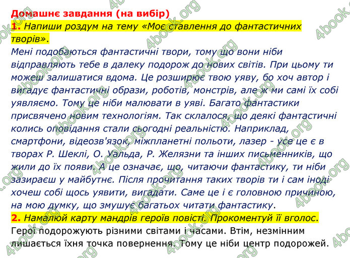 ГДЗ Українська література 6 клас Коваленко (2023)