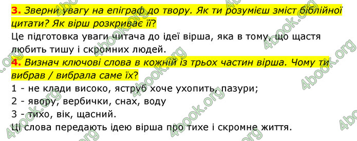 ГДЗ Українська література 6 клас Коваленко (2023)