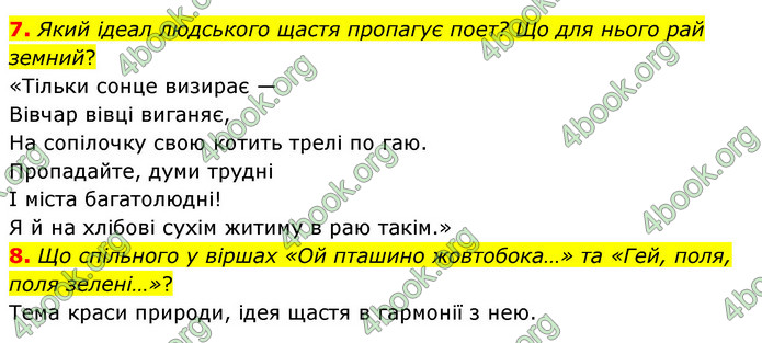 ГДЗ Українська література 6 клас Коваленко (2023)