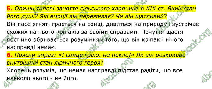 ГДЗ Українська література 6 клас Коваленко (2023)