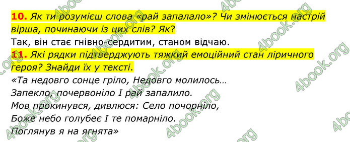 ГДЗ Українська література 6 клас Коваленко (2023)