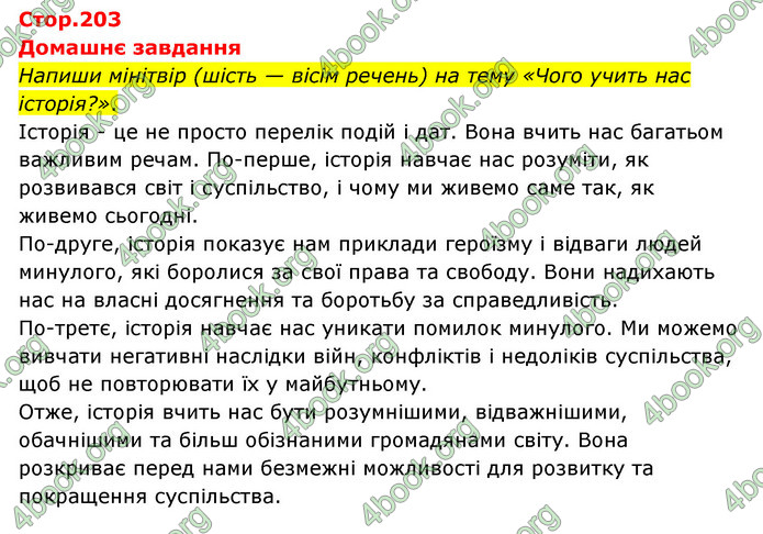 ГДЗ Українська література 6 клас Коваленко (2023)