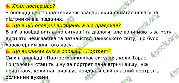 ГДЗ Українська література 6 клас Коваленко (2023)