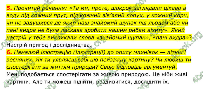 ГДЗ Українська література 6 клас Коваленко (2023)