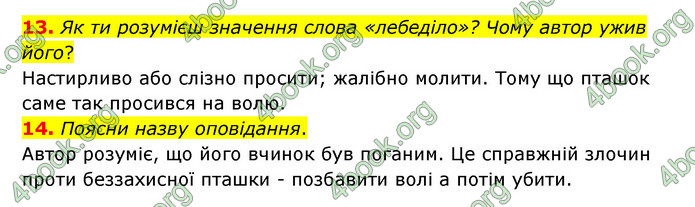 ГДЗ Українська література 6 клас Коваленко (2023)