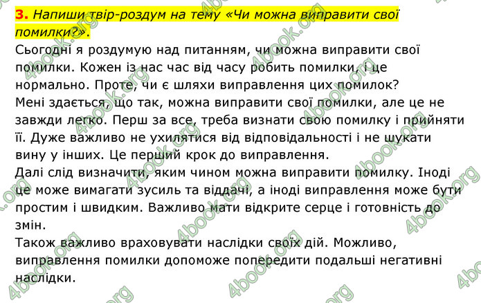 ГДЗ Українська література 6 клас Коваленко (2023)