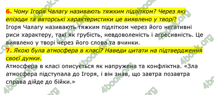 ГДЗ Українська література 6 клас Коваленко (2023)