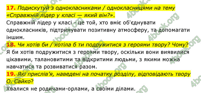 ГДЗ Українська література 6 клас Коваленко (2023)