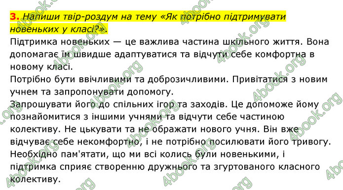 ГДЗ Українська література 6 клас Коваленко (2023)