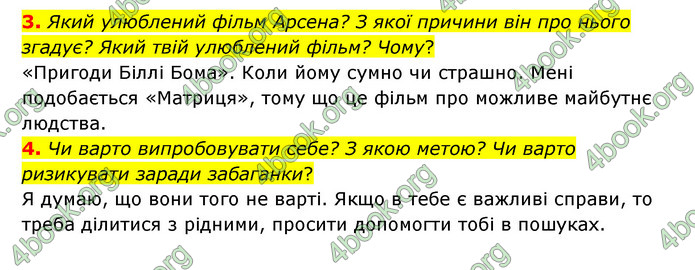 ГДЗ Українська література 6 клас Коваленко (2023)