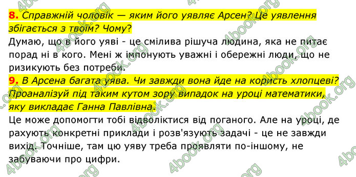 ГДЗ Українська література 6 клас Коваленко (2023)