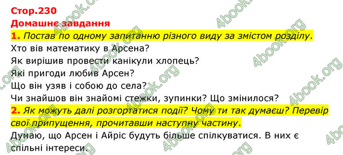 ГДЗ Українська література 6 клас Коваленко (2023)