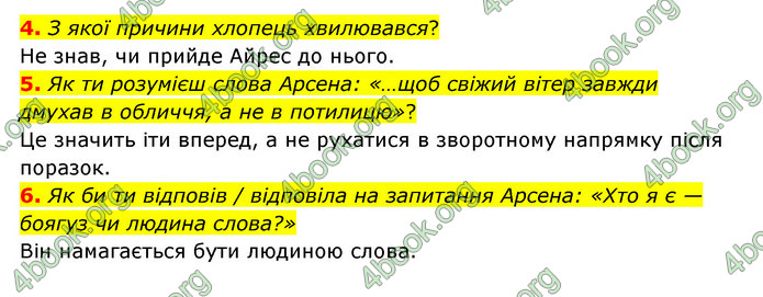 ГДЗ Українська література 6 клас Коваленко (2023)