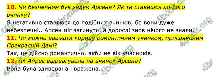 ГДЗ Українська література 6 клас Коваленко (2023)